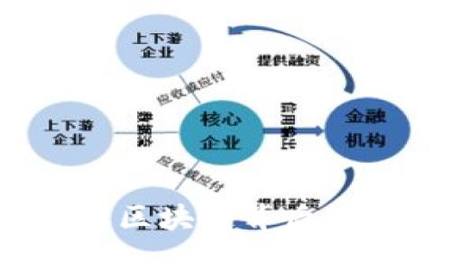 鼎盛虚拟币：了解区块链背后的投资机会与挑战