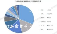 标题: UIGI加密货币：全面解析与投资指南