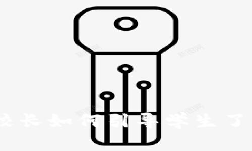 深入探讨虚拟币挖矿：校长如何引导学生了解这一数字经济新领域