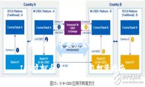 思考一个易于大众且的

ICN虚拟币：全面解析及投资指南