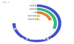 标题及关键词加密货币的利率是什么？如何利用