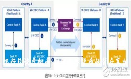 银行约谈虚拟币：破解数字货币的背后真相