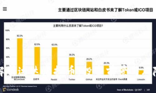 全面解析达达虚拟币：投资前景与风险分析