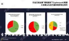 索罗斯狙击加密货币的背后动机与市场影响