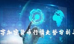 2023年数字加密货币行情走