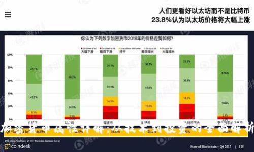 加密货币属性详解：从技术到投资的全面解析