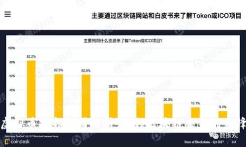 虚拟币头部公司解析：引领区块链未来的先锋