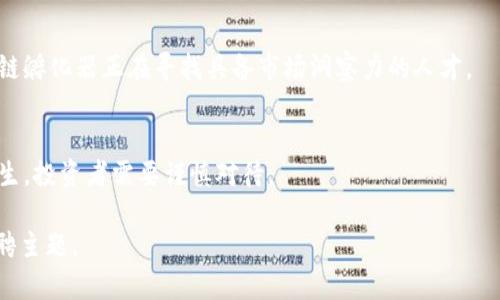 biao ti/biao ti福州加密货币公司招聘：开启你的区块链职业新篇章/biao ti  
加密货币, 福州, 招聘, 区块链/guanjianci  

### 内容主体大纲

1. **引言**
   - 当前区块链行业的发展现状
   - 福州加密货币公司的崛起
   - 招聘的背景与意义

2. **福州加密货币行业概述**
   - 福州在区块链领域的位置
   - 加密货币的基本概念
   - 加密货币公司的发展历程

3. **福州加密货币公司招聘的特点**
   - 招聘职位种类：技术、市场、运营等
   - 招聘标准与要求
   - 工作环境与氛围

4. **如何应对加密货币公司的招聘挑战**
   - 准备简历与面试技巧
   - 如何展示自己的竞争优势
   - 面试中常见问题解析

5. **加密货币行业的前景**
   - 行业发展趋势
   - 职业发展机会
   - 如何在行业内持续成长

6. **福州地区加密货币公司推荐**
   - 知名公司一览
   - 各公司特点与招聘信息
   - 联系方式与申请方式

7. **总结与展望**
   - 对求职者的建议
   - 对福州加密货币行业未来的展望

### 引言
作为新兴行业，区块链与加密货币的发展迅猛，吸引了大量人才的关注。尤其是在中国的福州，伴随着技术的进步和政策的支持，加密货币行业蓬勃发展，众多公司纷纷涌现，创造了大量就业机会。

这篇文章旨在帮助求职者了解福州加密货币公司的招聘信息，从行业现状、招聘特点、应对挑战到前景展望，全面解析加密货币行业的职业发展机会。

### 福州加密货币行业概述
福州在区块链领域的位置
福州是中国东南沿海的重要城市，在近年来的科技创新中逐渐崭露头角，这不仅体现在传统行业的发展，也体现在新兴技术领域，尤其是区块链技术的应用与发展。政府的大力推动使得福州成为区块链技术发展的热土，吸引了众多区块链与加密货币公司的设立。

加密货币的基本概念
加密货币是通过密码学技术实现的数字货币，其主要特点是去中心化和安全性。随着比特币等数字货币的普及，越来越多的人开始关注这一领域，从而催生了各种加密货币的涌现与交易。

加密货币公司的发展历程
加密货币公司自比特币诞生以来，迅速发展并逐渐成熟。从最初的矿机生产厂商，到后来的交易所、钱包、区块链技术开发等，行业结构不断丰富多样。许多公司逐步形成自己的品牌和用户群体，在行业中占据了一席之地。

### 福州加密货币公司招聘的特点
招聘职位种类：技术、市场、运营等
福州的加密货币公司通常提供多种职位机会，包括但不限于区块链开发工程师、数据分析师、市场推广专员、运营经理等。不同职位对应不同的技能要求与职业素养。

招聘标准与要求
大多数公司对求职者有一定的学历和工作经验要求，特别是在技术类职位上，通常需要计算机科学或相关专业的背景。此外，掌握区块链技术、金融知识、市场营销等专业知识也会成为招聘的重点考量。

工作环境与氛围
随着加密货币行业的发展，相关公司的工作环境对人才的吸引力越来越大。开放、创新的氛围以及灵活的工作时间使得许多人向往这种工作方式，而公司也通过良好的团队建设与激励机制提升员工的满意度。

### 如何应对加密货币公司的招聘挑战
准备简历与面试技巧
第一步是准备好可以突出自己能力与适合职位的简历。在面试时，除了要对岗位职责有清晰的理解，还需要准备一些与加密货币相关的知识，表现出对行业的热情与认知。

如何展示自己的竞争优势
在面试中，要能够清楚表达自己以往的项目经验，尤其是那些与区块链或加密货币相关的经历。同时，对于自己的技能以及所获得的认证，也应有所展示，以增强自己的竞争力。

面试中常见问题解析
面试官通常会问一些关于你对区块链的理解、为什么想进入加密货币行业、你的职业目标等问题，求职者需要提前准备好这些问题的回答，展示出对公司与行业的思考。

### 加密货币行业的前景
行业发展趋势
区块链技术和加密货币行业在未来将会继续发展，随着技术成熟和应用场景的增多，行业将会吸引更多投资，致力于推动相关产品与服务的实现。

职业发展机会
从事加密货币行业的职位将会在未来不断增加，而且随着行业规范的建立，各种职业角色的专业化需求也会提升，创造出更多职业发展空间。

如何在行业内持续成长
为了在加密货币行业中长期发展，求职者需要不断学习与了解行业的新动态，同时科学规划自己的职业发展路径，提升自己的职业竞争力。

### 福州地区加密货币公司推荐
知名公司一览
在福州，有多家知名的加密货币公司，包括一些从事交易所、钱包开发到区块链技术咨询的公司。如“福州区块链技术有限公司”，他们有着良好的市场口碑，吸引了大量的优秀人才。

各公司特点与招聘信息
不同公司在招聘时会有不同的侧重点，例如某些公司更看重技术能力，有些公司则注重市场运营能力。在应聘时应该仔细阅读职位描述，确保自身的优势与公司需求相符。

联系方式与申请方式
求职者可以通过各大招聘网站、公司官网以及社交平台找到加密货币公司的招聘信息，准备好简历并及时申请。

### 总结与展望
对求职者的建议
在福州的加密货币行业，求职者不仅要做好充分的准备，更要及时关注行业动态与特定公司的发展变化，提高自身的竞争力。同时，也要善于利用网络资源，寻找适合自己的岗位。

对福州加密货币行业未来的展望
随着人们对加密货币认识的加深以及行业政策的逐步完善，福州的加密货币行业将会有更广阔的前景，吸引越来越多的人投身其中，创造出更多的就业机会。

---

### 相关问题及详细介绍

#### 1. 加密货币是什么？
加密货币是使用密码学技术确保交易安全的一种数字货币。其背后的技术—区块链，提供了去中心化和透明度的特性，让每一笔交易都能被记录且不可篡改。

#### 2. 福州为什么成为加密货币行业的聚集地？
福州作为东南沿海的重要城市，凭借良好的科技基础设施、政策支持以及人才储备，逐渐形成了良好的加密货币行业生态。

#### 3. 应聘加密货币公司需要具备哪些技能？
对于技术岗位，编程能力与区块链知识是必不可少的；对于市场岗位，市场分析与营销策略的制定能力同样重要。总之，特定岗位对应的技能要求需要求职者提前了解。

#### 4. 加密货币行业未来的发展趋势如何？
尽管面临一些政策监管的问题，但随着技术的不断进步，未来加密货币行业将更加成熟，用户与投资者的教育也将推动行业的健康发展。

#### 5. 如何准备加密货币公司的面试？
面试前应做好充分的行业调研、岗位职责理解，并准备相关的专业知识与案例。同时，练习常见的面试问题的回答，增强自信。

#### 6. 福州哪些公司在招聘加密货币相关职位？
福州地区有多家公司在招聘，包括大型交易所、区块链技术公司以及相关的技术服务公司。例如，福州某区块链孵化器正在寻找具备市场洞察力的人才。

#### 7. 加密货币的投资风险有哪些？
加密货币市场波动性极大，投资风险较高。此外，安全性也是一个主要关注点，黑客攻击和诈骗等事件时有发生，投资者需要谨慎对待。

以上内容为文本结构的大致框架与相关信息，希望能帮助你更好地理解和拓展关于福州加密货币公司的招聘主题。