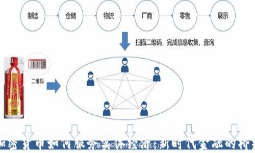 
加密货币如何服务实体经济：新时代金融的桥梁