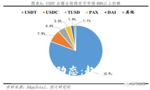 2023年虚拟币最新动态：趋势、技术和投资机会