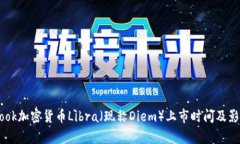 Facebook加密货币Libra（现称