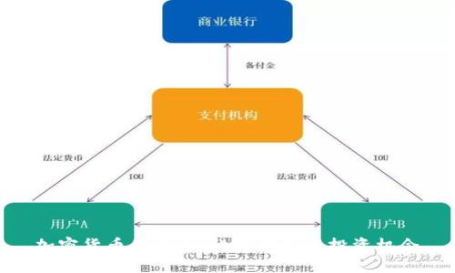 加密货币的未来：科技创新与投资机会