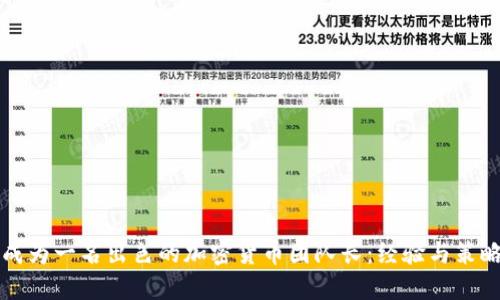 如何成为一名出色的加密货币团队长：经验与策略分享