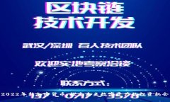 2022年新加密货币：探索未