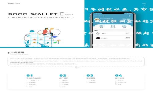   
了解易纲在加密货币领域的影响及未来发展趋势

关键词  
易纲, 加密货币, 中国央行, 数字货币

内容主体大纲  
1. 引言  
   1.1 加密货币的背景  
   1.2 易纲的角色及其重要性  

2. 加密货币与中国的监管政策  
   2.1 中国对加密货币的态度  
   2.2 易纲在政策制定中的作用  

3. 中国央行数字货币（CBDC）的发展  
   3.1 什么是CBDC  
   3.2 易纲提到CBDC的意义  

4. 易纲在国际加密货币讨论中的地位  
   4.1 与国际机构的合作  
   4.2 对全球加密货币市场的影响  

5. 加密货币的未来：易纲的视角  
   5.1 对加密货币的潜在市场  
   5.2 政策建议与展望  

6. 结论  
   6.1 易纲的影响总结  
   6.2 对未来的展望  

相关问题及详细介绍  

问题1：加密货币的基本概念是什么？  
加密货币是一种使用加密技术来保障交易安全、控制新单位产生并验证资产转移的数字货币。与传统货币不同的是，加密货币往往基于区块链技术，具有去中心化的特点。比特币（Bitcoin）是第一个也是最著名的加密货币，自2009年问世以来，其市值和关注度不断增长。加密货币提供了一种新的金融交流方式，全球范围内均可使用，无需经过传统金融系统，这使其在透明度和效率上具有明显优势。  

问题2：易纲在中国加密货币政策中扮演了什么角色？  
易纲是中国人民银行的行长，他在中国加密货币政策的发展中发挥了重要作用。在过去几年，随着比特币和其他数字资产的迅猛发展，中国政府对加密货币采取了审慎和监管的态度。易纲认为，加密货币应遵循金融市场的基本规则，同时强调金融稳定与市场风险的重要性。他的发言和政策指导为中国制定了更为清晰的加密货币监管框架。  

问题3：国家为何会推动数字货币的发展？  
推动数字货币发展的原因多种多样。首先，数字货币可以提升支付效率，降低交易成本，促进经济活力。其次，数字货币的普及有助于金融包容性，能够让更多人参与到金融体系中。不仅如此，国家对数字货币的关注与发展，也是应对私有加密货币崛起带来的挑战，维护国家金融安全、加强对货币政策的调控能力也是重要因素。  

问题4：加密货币与法定货币，有何不同？  
法定货币是由政府发行并支持的货币，是国家法律规定的法定支付手段；而加密货币通常是去中心化的、基于区块链的数字资产。法定货币的价值通常由政府的信用支持，受到央行的严格监管，而加密货币的价值多由市场供需关系决定，面临更高的波动性和风险。此外，法定货币的交易通常依赖于传统金融体系，而加密货币则可以通过数字方式直接进行点对点的交易。  

问题5：中国央行数字货币（CBDC）的特点是什么？  
中国央行数字货币（CBDC），即数字人民币，具有多种特点。首先，它是由中国人民银行发行的法定数字货币，具有国家信用支撑。其次，数字人民币可以实现更高效的清算和结算，降低金融交易的成本。此外，CBDC还能够更好地进行货币政策调控，追踪资金流动，防范金融风险。通过数字人民币的推广与应用，中国希望能够建立一个更加安全、便捷、高效的支付环境。  

问题6：易纲在国际加密货币舞台上的影响力如何？  
易纲在国际加密货币舞台上具有一定的影响力。他经常参与国际论坛，分享中国在加密货币和数字货币方面的经验与观点。作为中国人民银行的行长，他在国际货币基金组织（IMF）等多边机构中也积极发声，推动与其他国家央行的合作与交流。同时，易纲的言论和政策常常被各国金融界和媒体广泛讨论，进一步提升了中国在全球金融市场中的话语权。  

问题7：未来加密货币可能出现哪些新趋势？  
未来，加密货币可能会出现多个新趋势。首先，随着器件技术的进步，区块链技术会越来越成熟，处理能力和安全性将进一步提升。其次，越来越多的国家可能会推出自己的中央银行数字货币，促使法规和政策变得更加规范与严谨。此外，加密货币与人工智能、物联网等新兴技术的结合，也可能推动其应用场景的拓展。同时，用户对隐私保护的需求提升，可能会催生出更安全的加密协议和项目，随着市场不断演化，加密货币将面临更加复杂的市场环境。  

最终，围绕这些问题展开写作，总字数需超过3600字，确保充分论述每个角度，深入分析易纲在加密货币领域的角色与影响。