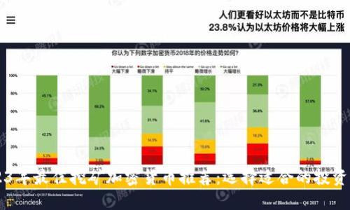 2023年最佳挖矿加密货币推荐：选择适合的投资项目