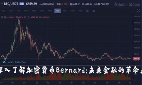 深入了解加密货币Bernard：未来金融的革命者