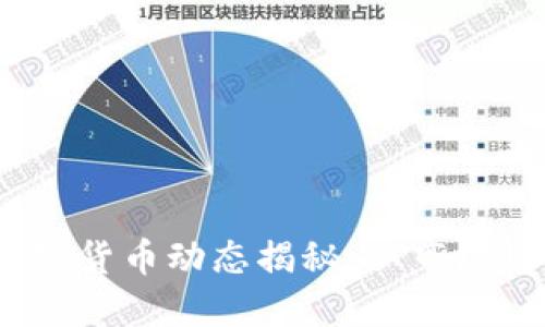 2023年全球加密货币动态揭秘：从市场趋势到投资策略