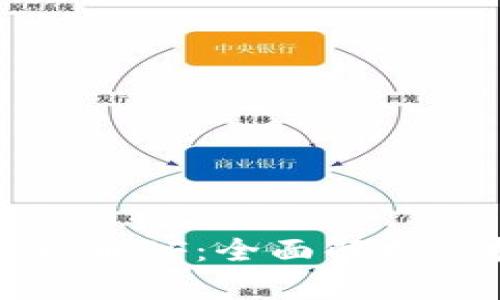 加密数字货币FF：全面解析与投资指南