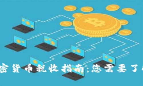 2023年美加密货币税收指南：您需要了解的所有信息