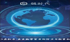 DEB虚拟币：未来数字货币