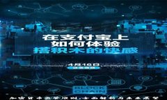 加密货币监管准则：全面
