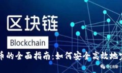 虚拟货币冲币的全面指南