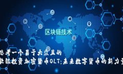 思考一个易于大众且的 