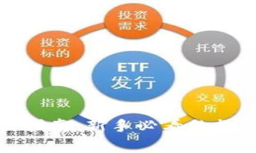 加密货币买入卖出指南：新手必看的操作技巧与市场分析