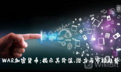 WAR加密货币：揭示其价值
