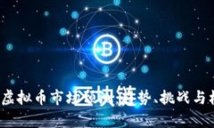 2022年虚拟币市场预测：趋