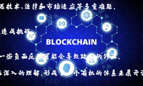 和关键词

xiangmu美国加密货币最新法案及其影响分析/xiangmu  
加密货币法案, 美国加密货币, 区块链政策, 法律法规/guanjianci  

内容主体大纲

1. 引言  
   - 加密货币的兴起与发展背景
   - 美国对加密货币的监管历史

2. 美国加密货币法案的主要内容  
   - 法案的提出与议会流程
   - 法案中规定的主要条款
   - 专门针对稳定币和ICO的规定

3. 法案的影响  
   - 对市场的短期和长期影响
   - 对企业和投资者的影响
   - 对科技和金融行业的影响

4. 各界反响  
   - 投资者的态度
   - 监管机构和行业组织的反馈
   - 媒体报道的不同视角

5. 法案的实施与未来展望  
   - 法案实施的时间表
   - 未来可能的变化与调整
   - 国内外加密货币法律体系的比较

6. 结论  
   - 法案的重要性和潜在挑战

相关问题及详细介绍

1. **为什么美国需要制定加密货币法案？**

背景
加密货币的迅速崛起给传统金融体系带来了挑战，同时也伴随着各种法律和监管的空白。随着越来越多的投资者进入加密市场，美国迫切需要一套框架来管理和规范这一新兴市场。

风险管理
如果没有法律框架，可能会导致投资者损失、市场操纵以及金融欺诈等问题。因此，编制法案以保护投资者和维持市场秩序显得尤为重要。

促进创新与竞争
一个清晰的法律框架将使得区块链技术及其他相关领域的企业能够在合法合规的环境下创新，进而增强市场的竞争力。

2. **美国加密货币法案具体包含哪些内容？**

主要条款
法案主要包括对加密货币的定义、分类、监管要求以及合规性条款。具体条款的制定旨在提高行业透明度，减轻监管盲点。

稳定币的规定
法案中详细规定了稳定币的发行和管理，因为稳定币在市场流通中具有重要作用，法律对于其风险和影响也高度关注。

ICO（首次代币发行）的监管
ICO的审批和财务透明度是法案关注的另一个重点，确保投资者能够获取足够的信息进行透明决策。

3. **这项法案将如何影响市场？**

市场稳定性
法案的通过有望提高市场的稳定性，降低投机风险，这或许会吸引更多的传统投资者进入加密货币市场。

影响自由市场
然而，严格的监管可能会影响部分创业公司的发展，可能导致某种程度的市场萎缩，尤其是在初创项目和小型交易平台方面。

投资者信心
法案将提高投资者的信心，尤其是那些对这一领域不熟悉的长线投资者，他们更倾向于在法律保障下进行投资。

4. **不同利益相关方对法案的反应是什么？**

投资者的态度
投资者对法案的反应各异，一部分人支持更加规范的市场环境，另一部分人则担心其带来的限制和成本。

监管机构的态度
监管机构普遍欢迎这一举措，认为有助于加强市场监管，保护消费者权益。

媒体和公众反响
媒体从不同角度解读法案，涉及到法律、经济、社会等多个层面，引发公众广泛讨论。

5. **法案的实施时间表是怎样的？**

法案审议流程
法案通过过程相对复杂，通常经历提案、讨论、表决等多个环节。虽然准确时间难以预测，但监测国会的相关动态是关键。

实施细则的出台
法案通过后，相关监管机构会制定具体的实施细则，通常需要几个月到一年的时间，由于涉及到技术与合规等多方面，过程可能延迟。

公众的适应过程
投资者和企业在法律实施后也需要一定时间来适应新规，确保业务的合规性。

6. **国际上类似的加密货币法案有哪些？**

欧洲的加密货币法规
欧盟近期也在研究相关的法规框架，与美国相比，其目标和侧重点略有不同，可能会为美国提供借鉴。

亚洲地区的监管态度
如中国、日本等国家的法律政府也在积极研究和实施对加密货币的监管，不同地区的政策差异将对国际市场产生影响。

跨国法规的挑战
跨国法规的差异导致企业必须适应不同市场的要求，可能造成合规成本的增加，并影响全球市场的流动性。

7. **法案实施后面临的潜在挑战有哪些？**

法律执行的难度
尽管法案为加密货币市场设定了规范，但实际执行过程中可能会遭遇技术、法律和市场适应等多重难题。

监管科技的缺乏
随着市场发展的加速，现有的监管科技可能无法跟上，这将对合规性造成挑战。

市场舆论的影响
公众对监管政策的态度和舆论反应将对政策的持续实施产生影响，一些负面反馈可能会导致政策的修正。

以上问题和内容构成可以为用户提供关于美国加密货币法案全面而深入的理解，形成了一个有机的体系来展开讨论，文字字数也足以满足需要。