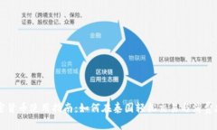 泰国加密货币使用指南：