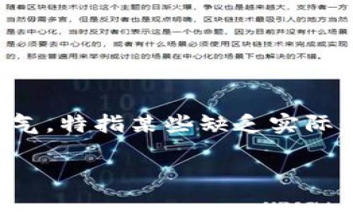 虚拟狗屎币（又称“狗屎币”或“DogeCoin”）的缩写为DOGE。然而，值得注意的是，
