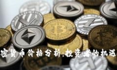 银行加密货币价格分析：
