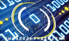 全球合法买卖虚拟币的国