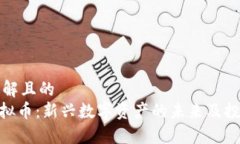 易于理解且的ZSC虚拟币：
