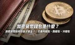 深入探讨QWC虚拟币：投资