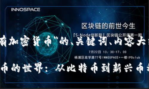 好的，以下是关于