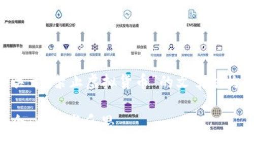 以下是一个关于“禁止虚拟货币”的文章结构和内容大纲。

虚拟货币禁令：影响与反思