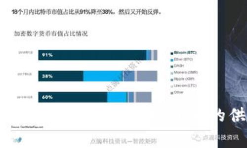 加密数字货币总量解析：揭秘虚拟货币的供应与未来趋势