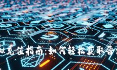 虚拟充值指南：如何轻松