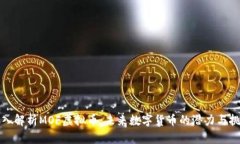 深入解析MOF虚拟币：未来