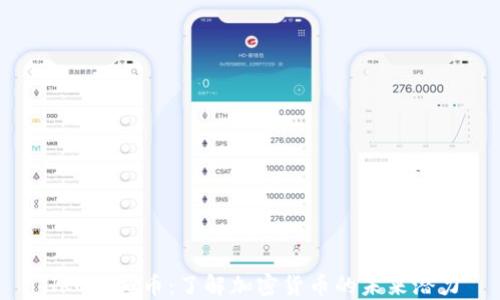 
HKC虚拟币：了解加密货币的未来潜力