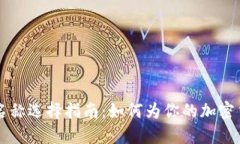 虚拟币社区名称选择指南