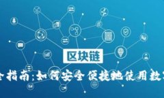 加密货币支付全指南：如