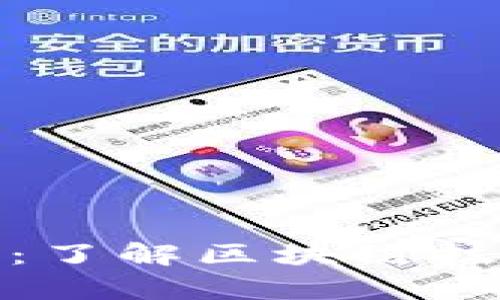 加密货币转移价值：了解区块链技术背后的财富流动