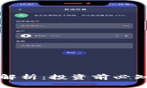 猎手虚拟币解析：投资前必知的关键要素