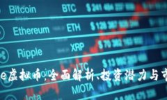 PPPhone虚拟币：全面解析、