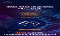 FTC加密数字货币：未来金